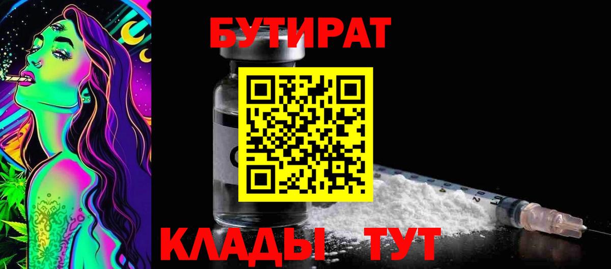 Бутират 99% Миасс