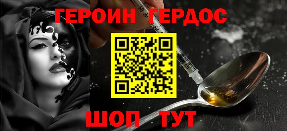 Героин герыч  Вход с VPN  ГЕРОИН  Миасс 