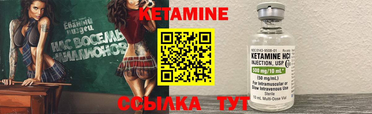 КЕТАМИН VHQ  Кетамин ketamine  Вход с VPN  darknet наркотические препараты  Миасс 