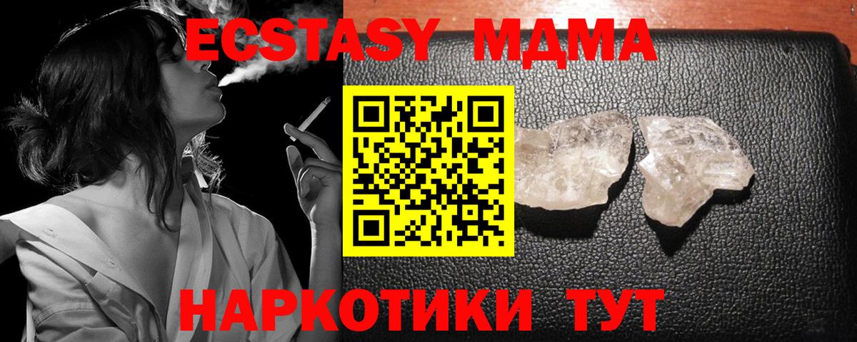 МДМА crystal Миасс