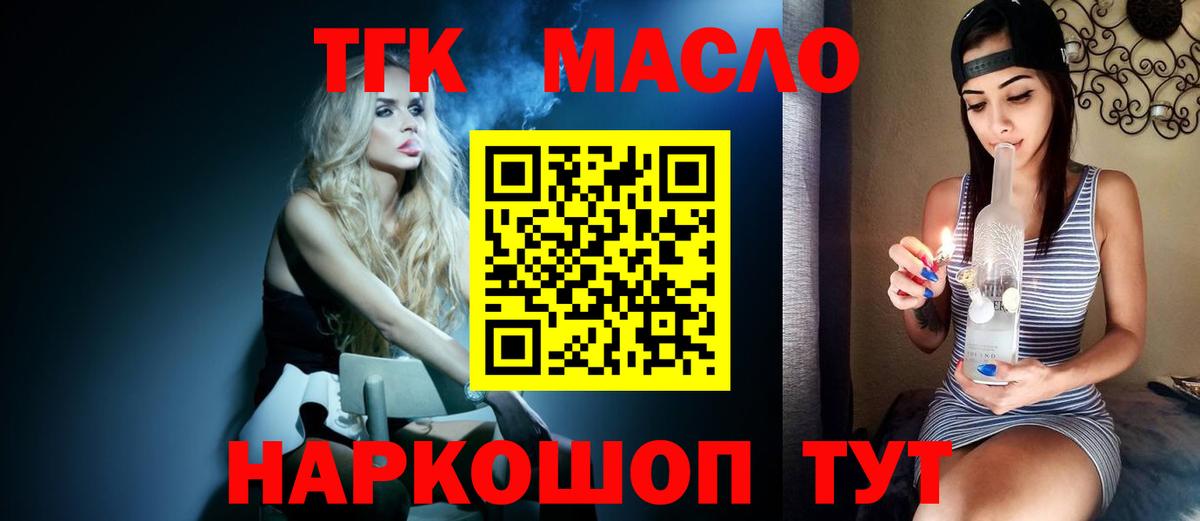 ТГК THC oil  Вход с VPN  Миасс  ТГК вейп с тгк 